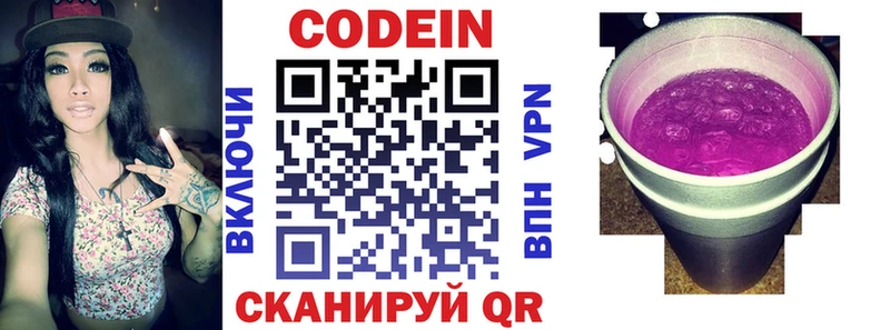 Codein напиток Lean (лин)  Тетюши 